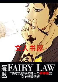 []FAIRY LAWtxt