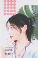 命运