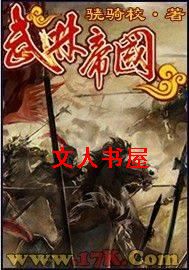 武林帝国