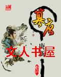 篡唐