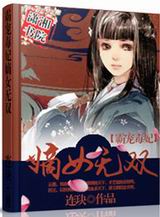 霸宠毒妃:嫡女无双