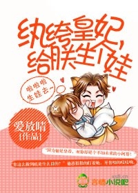 纨绔皇妃,给朕生个娃
