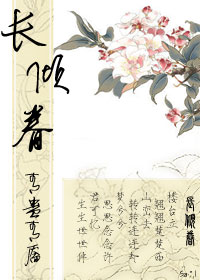 长倾眷