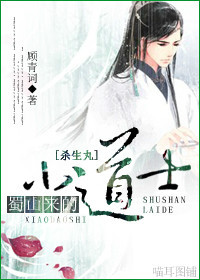 蜀山来的小道士