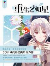 重生之大明星