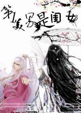 第一美男是