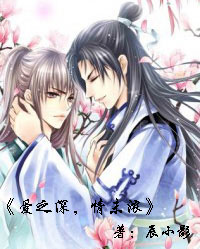 爱之深情未浓