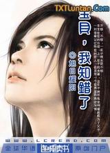 宝贝,我知错了!