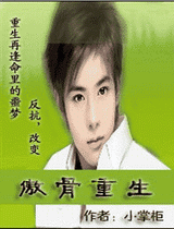 傲骨重生