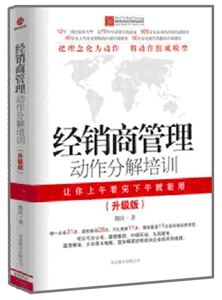经销商管理