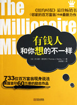 有钱人和你想的不一样