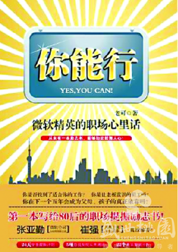 你能行:微软精英的职场心里话