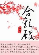 合欢殿