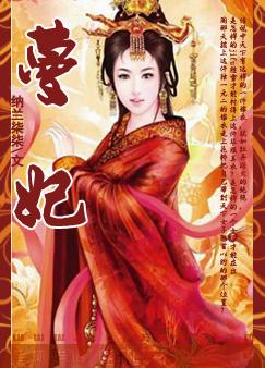 蔓妃