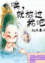 唉,就放过我吧