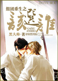 组团重生之该选谁
