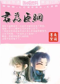 君为臣纲