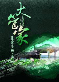 大管家