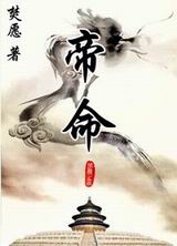 帝命(清穿)