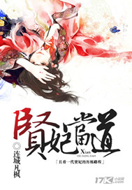 贤妃当道