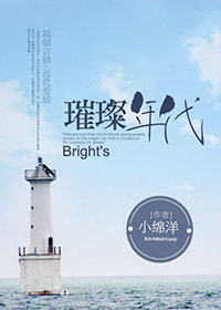 璀璨年代