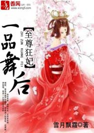 至尊狂妃:一品舞后