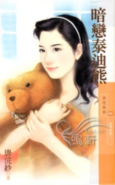 暗恋泰迪熊