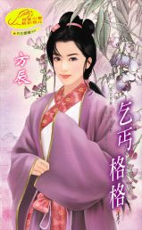 乞丐格格