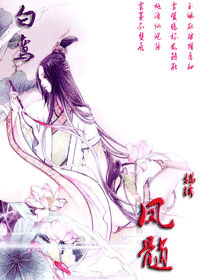 凤髓