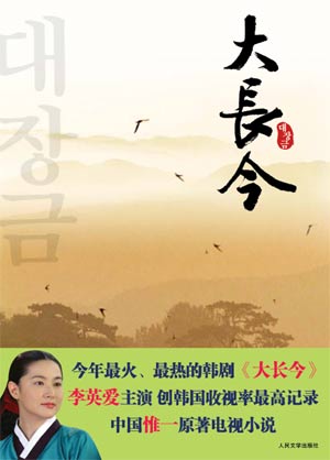 大长今