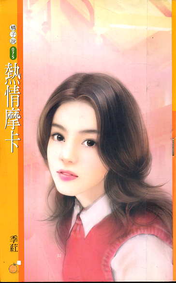 热情摩卡