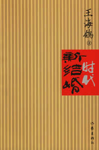 新结婚时代