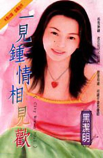 一见钟情相见欢