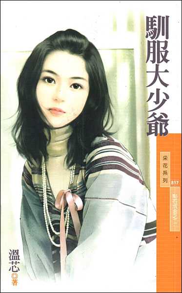 驯服大少爷