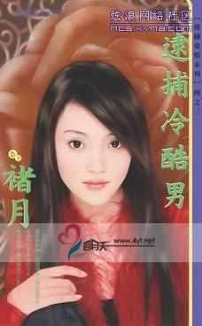 逮捕冷酷男