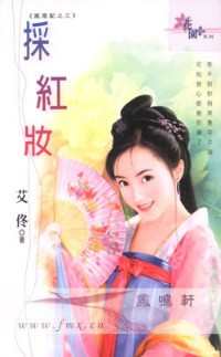 采红妆