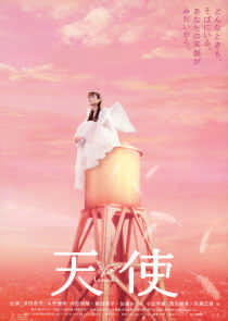 哎哟,天使