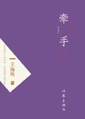 牵手