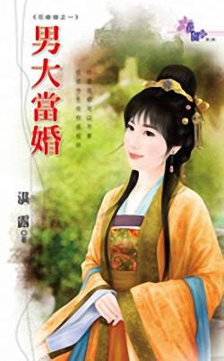 男大当婚