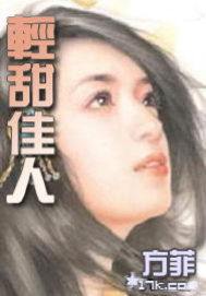 轻甜佳人