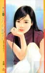 芳心默许