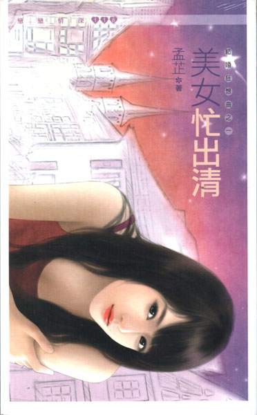 美女忙出清