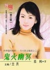 鬼火幽冥