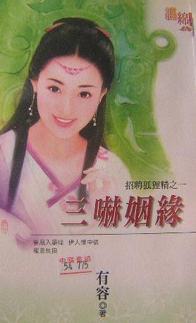 三吓姻缘