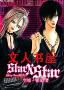 Star X Star [Skip Beatͬ]txt