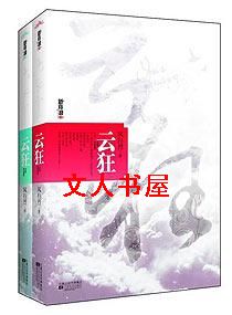 云狂
