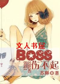 BOSS˲