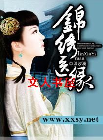 锦绣医缘