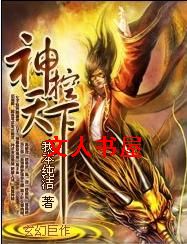 神控天下