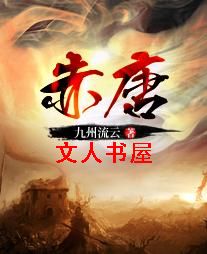 赤唐